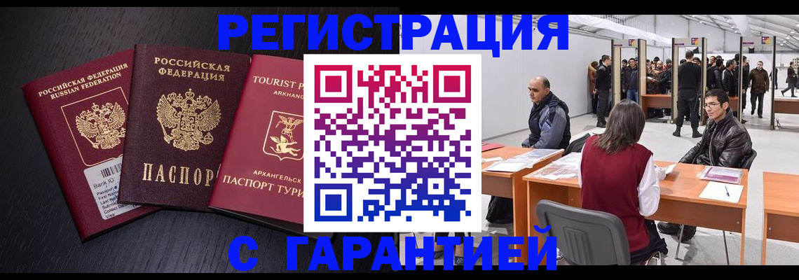 временная регистрация 2025 в Балашове