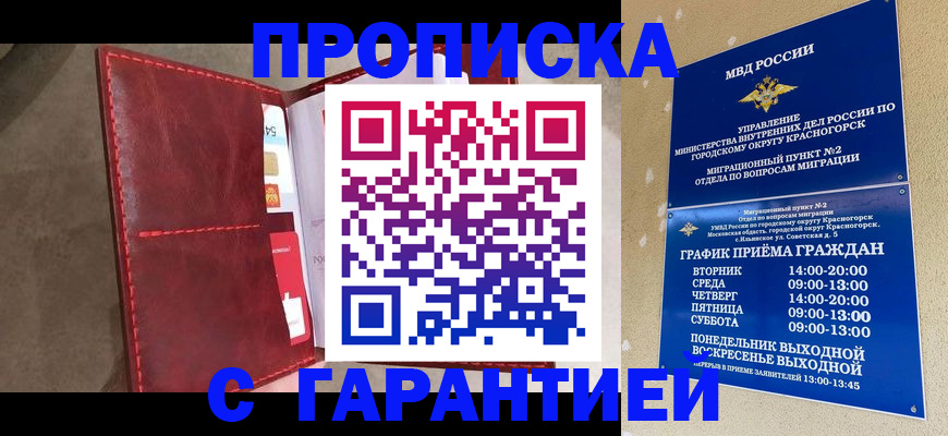 временная прописка в Балашове