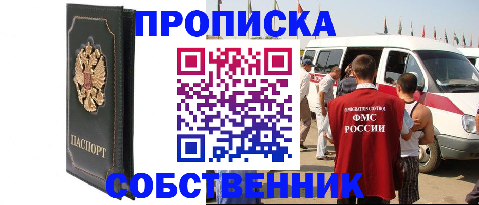 прописка для работы в Балашове