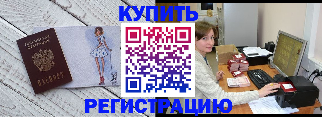 временная регистрация адрес в Балашове